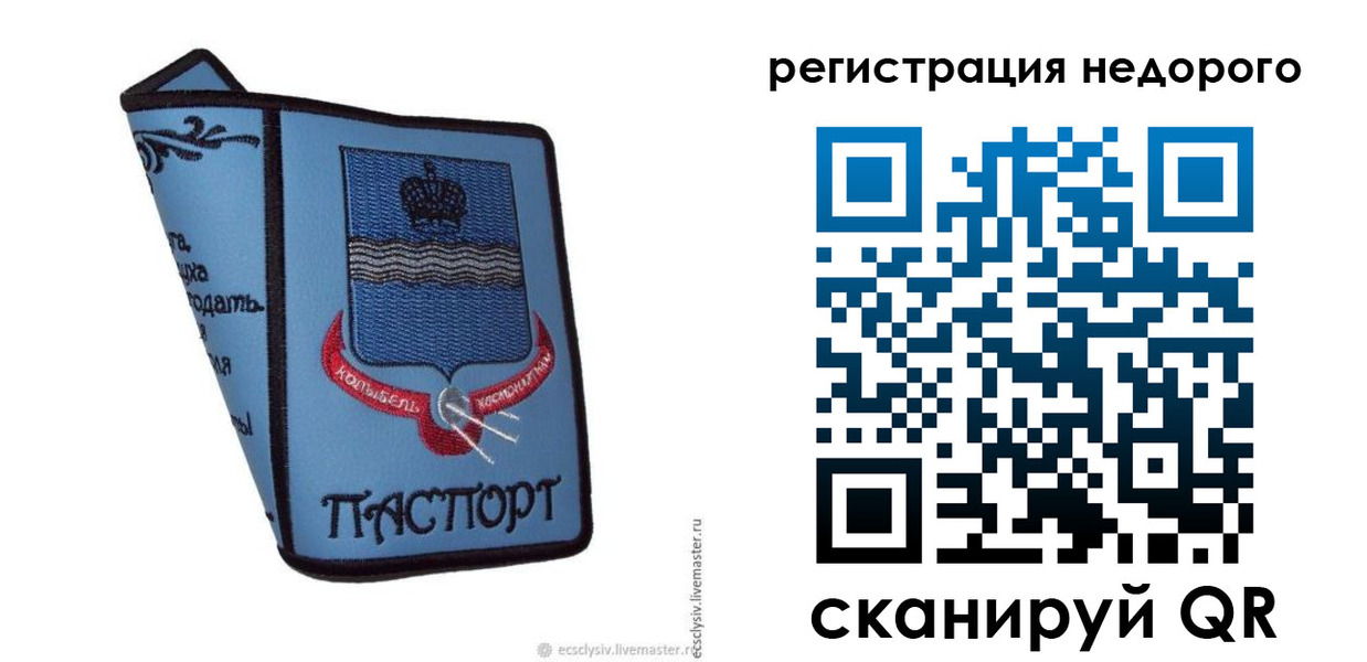 прописка 2025 в Шимановске