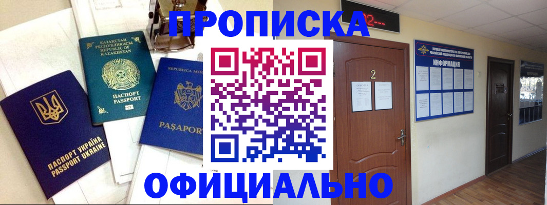 временная регистрация надежно в Шимановске