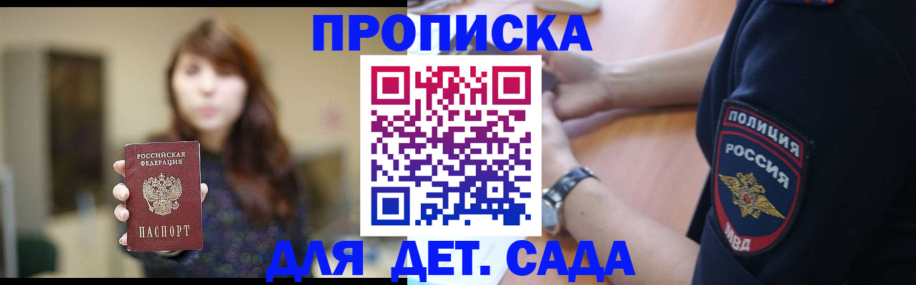 прописка для школы в Шимановске