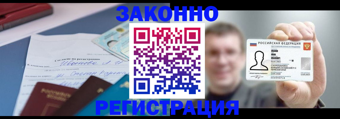 регистрация в Шимановске