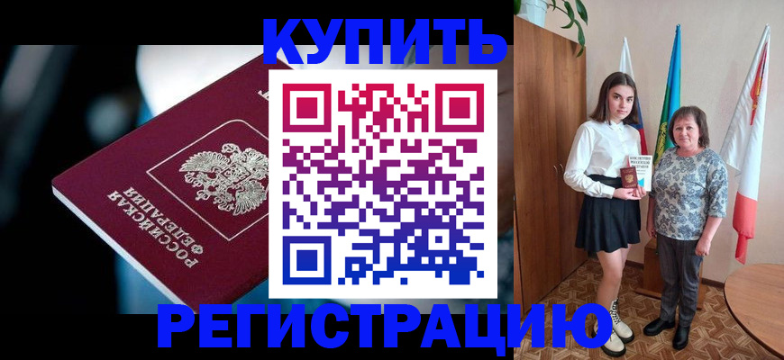 регистрация для школы в Шимановске