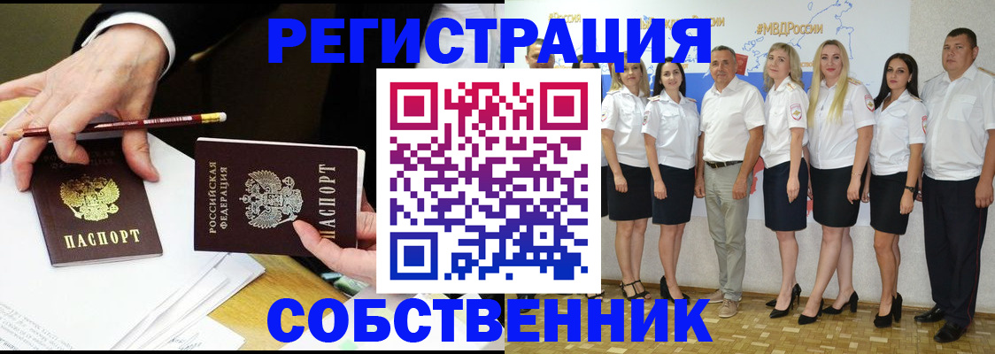 временная регистрация недорого в Шимановске